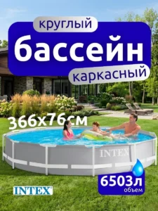 Бассейн каркас 366x76cm 26712 INTEX