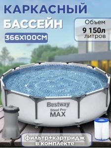 Piscină Bestway Steel Pro Max (56260)