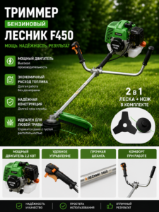 RPN106 Тример для газона Лесник 4500Вт