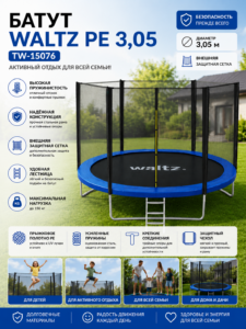 TW-15076 Trambulina WALTZ PI 3,05 Albastru