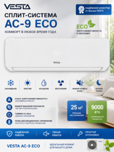 Кондиционер сплит VESTA AC-9 ECO