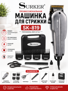 Mașină profesională de tuns Surker SK-819 cu fir