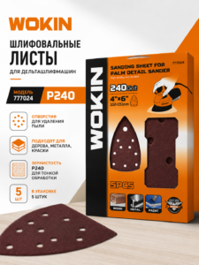 Набор шлифовальных листов для дельташлифмашины WOKIN 777024, P240, 102×151 мм, 5 шт