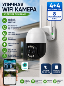 Уличная WiFi камера видеонаблюдения SM62