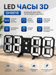 Настенные LED часы 3D GH8018
