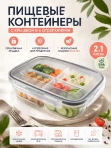 Пищевой контейнер Plart LC520 с крышкой и 4 отделениями