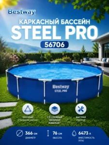 Каркасный бассейн Bestway Steel Pro 56706, Ø366 × 76 см