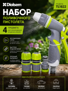 Set pistol pentru stropit cu accesorii Diolsem TL1822, 4 piese