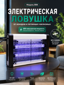 Capcană electrică LED pentru țânțari și insecte B06, 6W
