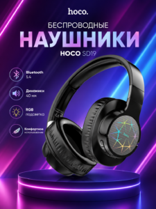 Беспроводные Bluetooth наушники HOCO SD19 Cool Shine с RGB-подсветкой