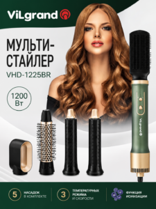 Мультистайлер с горячим воздухом Vilgrand VHD-1225BR 1200 Вт