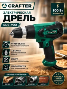 Электрическая дрель CRAFTER RDE-900, 900 Вт