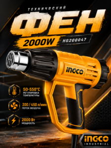 Технический фен INGCO HG200047, 2000 Вт
