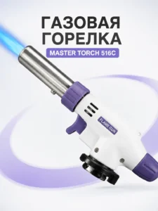 Газовая горелка MASTER TORCH 516C