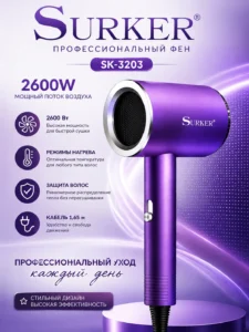Фен SURKER SK-3203, 2600 Вт