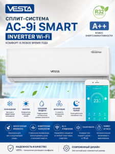 Кондиционер сплит VESTA AC-9i SMART INVERTER Wi-Fi
