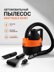 Автомобильный пылесос 12В Kraft&Dele KD487