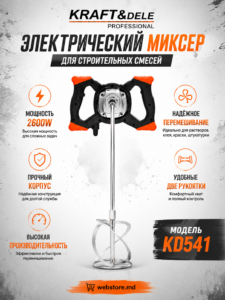 Электрический строительный миксер Kraft&Dele KD541, 2600 Вт