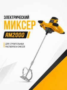 Универсальный электрический миксер ROTOR RM2000