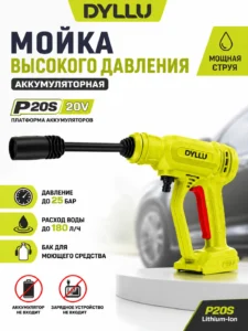 Аккумуляторная мойка высокого давления DYLLU P20S 20V