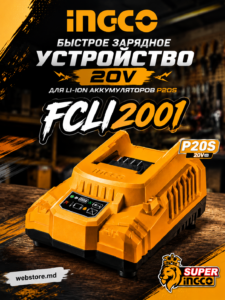 Быстрое зарядное устройство 20В INGCO P20S FCLI2001