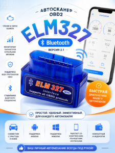 Автосканер OBD2 ELM327 Bluetooth v2.1