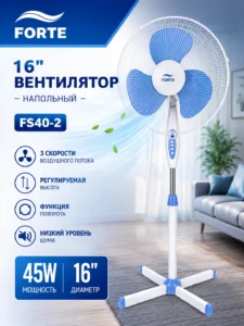 Напольный вентилятор FORTE FS40-2, 16″ (40 см), 45 Вт