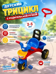 Tricicletă pentru copii cu mâner parental și coș frontal