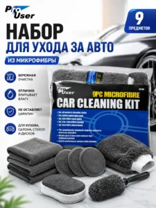 Набор для ухода за автомобилем ProUser из микрофибры, 9 предметов, CC200