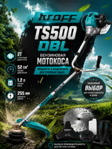 Триммер KROFF TS500 DBL