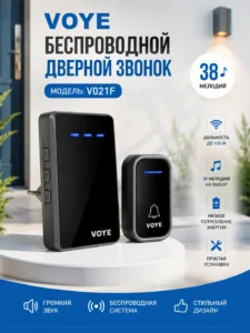 Беспроводной дверной звонок VOYE V021F, 38 мелодий