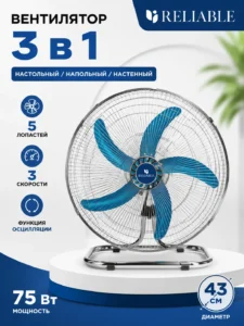 Вентилятор 3 в 1