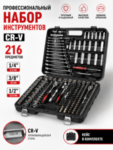 Trusă profesională tubulare și chei CR-V 216 piese 1/4″, 3/8″, 1/2″