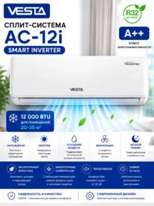 Кондиционер сплит VESTA AC-12i SMART INVERTER