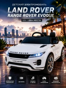 Детский электромобиль Land Rover