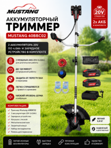 Trimmer pentru grădină Mustang pe acumulator 40BBC02