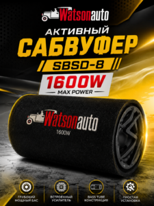 Subwoofer auto activ WatsonAuto SBSD-8, 1600W