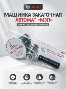 Машинка закаточная автоматическая с подшипником Prommash МЗА-1