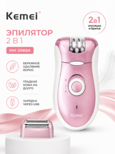 Эпилятор 2 в 1 Kemei KM-2068A