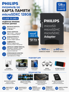 Card de memorie Philips FM12MP67B/00 128 Gb