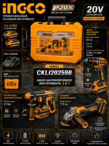 Set scule cu acumulator INGCO CKLI202598, 20V, 3 în 1
