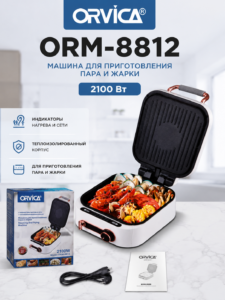 Электрический гриль ORVICA ORM-8812, 2100 Вт