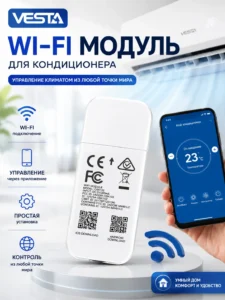 Wi-Fi модуль для кондиционера VESTA
