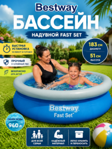 Надувной бассейн Bestway Fast Set 183 x 51 см
