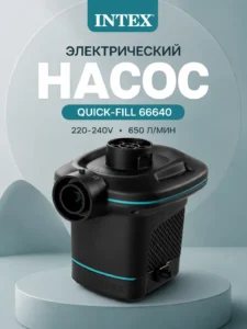 Pompă electrică de aer Intex Quick-Fill