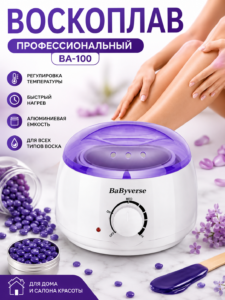 Воскоплав BaByverse BA-100