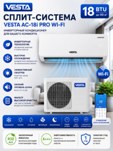 Кондиционер сплит VESTA AC-18i PRO