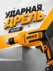 Ударная дрель INGCO ID7108, 710 Вт