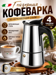 Cafetieră Moka din Inox pentru Espresso, 4 Cești