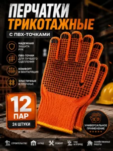 Mănuși tricotate cu puncte PVC antiderapante, portocalii, 12 perechi (24 buc.)